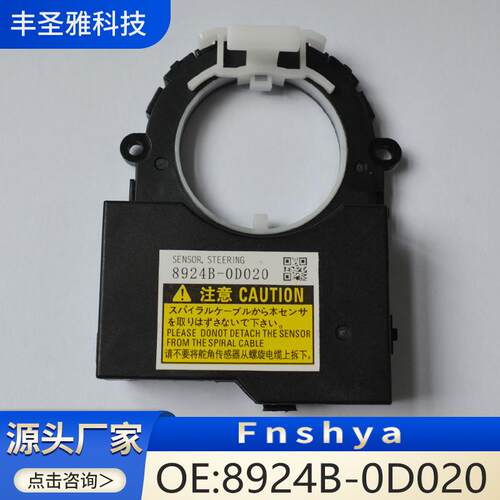 传感器角度8924B适用-转向0D020892450d020普锐斯丰田角于汽车