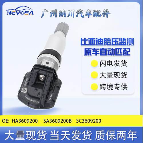 DM比亚迪于宋EV/速锐EVSA3609200B胎压秦//监测/DM汉适用传感器/