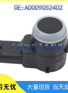倒车级泊车奔驰A0009052402于传感器适用GLK·雷达CR梅赛德斯