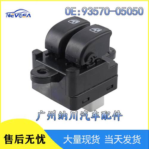 适用现代控制AMICA汽车玻璃-电动车窗93570开关升降器05050开关于