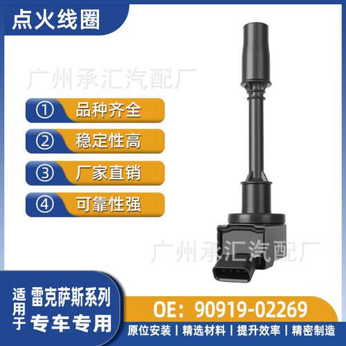 点火汽车02269适用RX200t雷克萨斯于-RX300线圈RC30090919配件