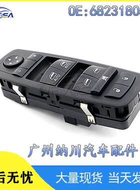 适用道奇68139805AA玻璃升降器开关克莱斯勒200控制电动车窗开关