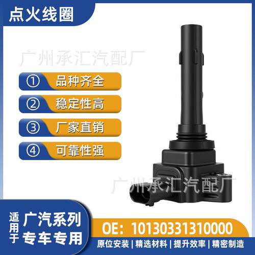 视界10130331310000GA6GS5点火广汽传祺GS4线圈GA3SGA4GS3