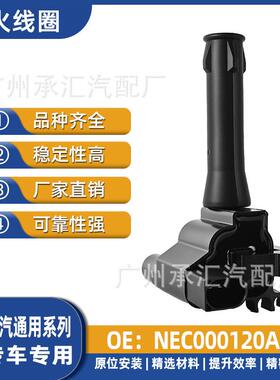线圈MG5点火名爵0040100501上汽高压包NEC000120AMG6MG3MG7