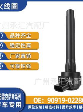 高压包90919LM350点火雷克萨斯-02280线圈适用于RX450hRX350