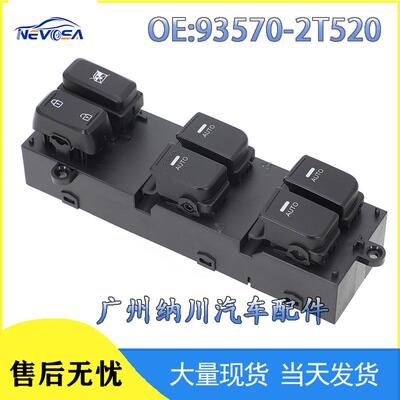 玻璃-适用9357015-起亚11升降开关2T520Optima5于KIA电动车窗