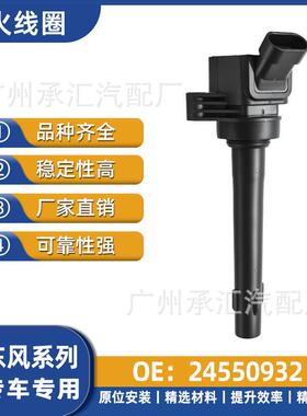 配件点火适用专车K05F01R00A058专用东风汽车线圈24550932K05S