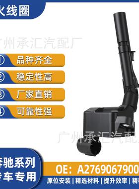 奔驰A2769067900线圈S320LS350L点火适用ML3204MATICR4004MATIC