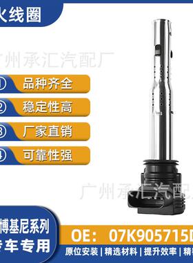 配件适用于GallardoLP560兰博基尼7K905715D现货点火线圈汽车