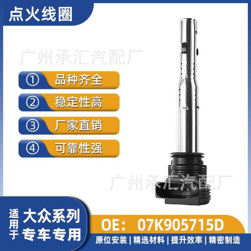 07K905715DR8大众A4quattroquattroA4Avant三厢硬顶线圈点火S4