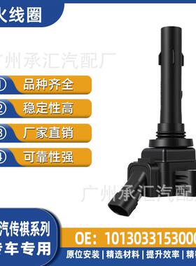GS3广汽传祺GS4适用GA6GS5于10130331530000GM6M6点火线圈