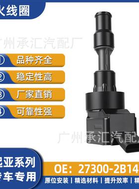 起亚KX5K5ProKX32B140-2B1402730127300-汽车点火K4凯绅线圈