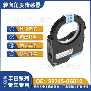 霸道传感器89245 转向现货适用0G010直销于丰田配件角度工厂