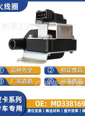 领航者配件适用线圈汽车高压包点火现货黄海皮卡MD338169傲龙