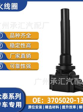 T300SR7于配件适用-线圈点火汽车T5003705020T600Coupe众泰13