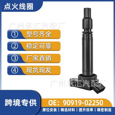 90919A200302250UF507A2005-线圈适用雷克萨斯90919点火02256