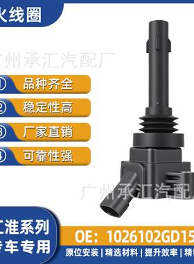 1026102GD150T8M4线圈帅铃M3F01R00A066瑞风T6适用S5江淮点火