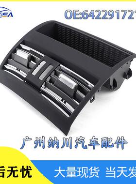 电镀后排5于出风口出风口空调格栅64229172167汽车适用系宝马