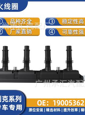 1208092昂AWD55575499科拉点火适用别克于1208093线圈19005362