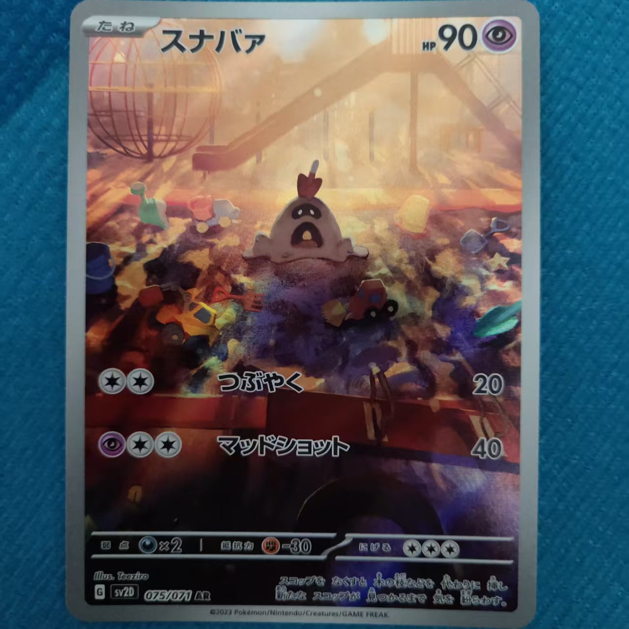 宝可梦PTCG 日版正品 口袋妖怪sv2D 075/071 AR 丘娃