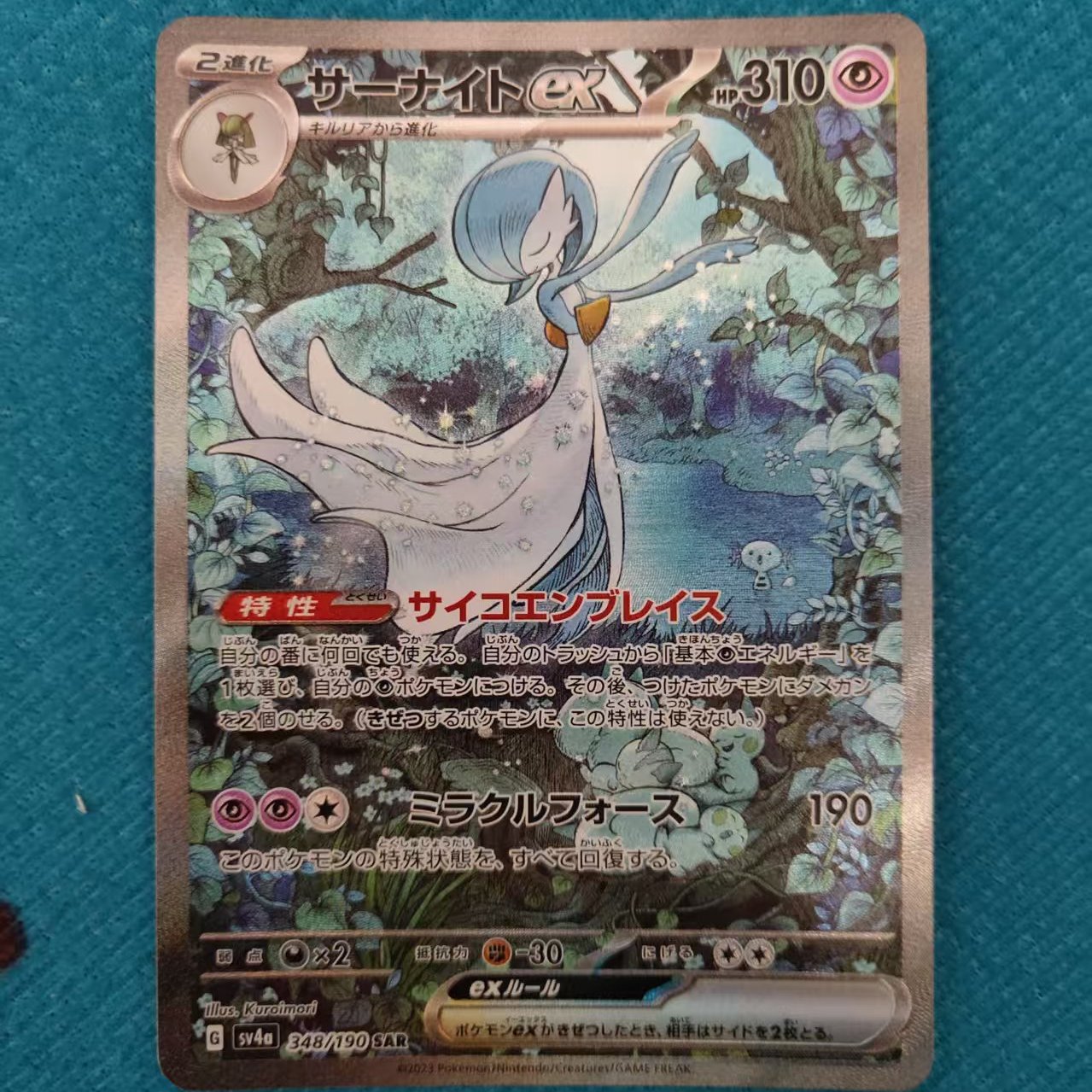 宝可梦PTCG 日版正品 口袋妖怪sv4a 348/190  SAR 沙奈杂ex