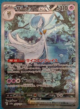 宝可梦PTCG 日版正品 口袋妖怪sv4a 348/190  SAR 沙奈杂ex