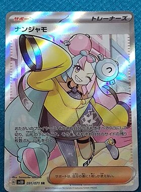 宝可梦PTCG 日版正品 口袋妖怪sv2D 091/071 SR 奇树