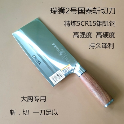 厨师专用斩切刀瑞狮忠记5cr15mov