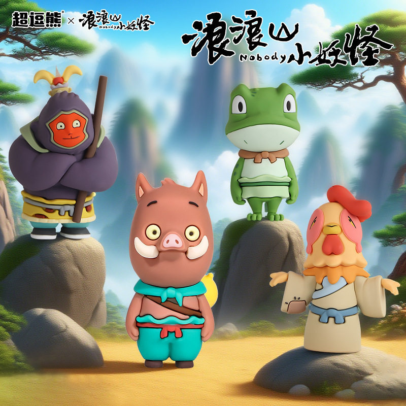 正版浪浪山小妖怪钥匙扣小猪妖公仔装饰配饰创意潮玩书包挂件搭配