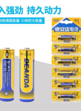 德安达5号7号碱性五号七号电池鼠标电视空调遥控器门铃耐用干电池