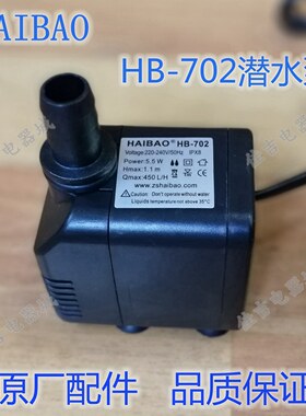 广坤/唯利安制冰机水泵HAIBAO HB-702潜水泵静音冷风机抽水泵包邮