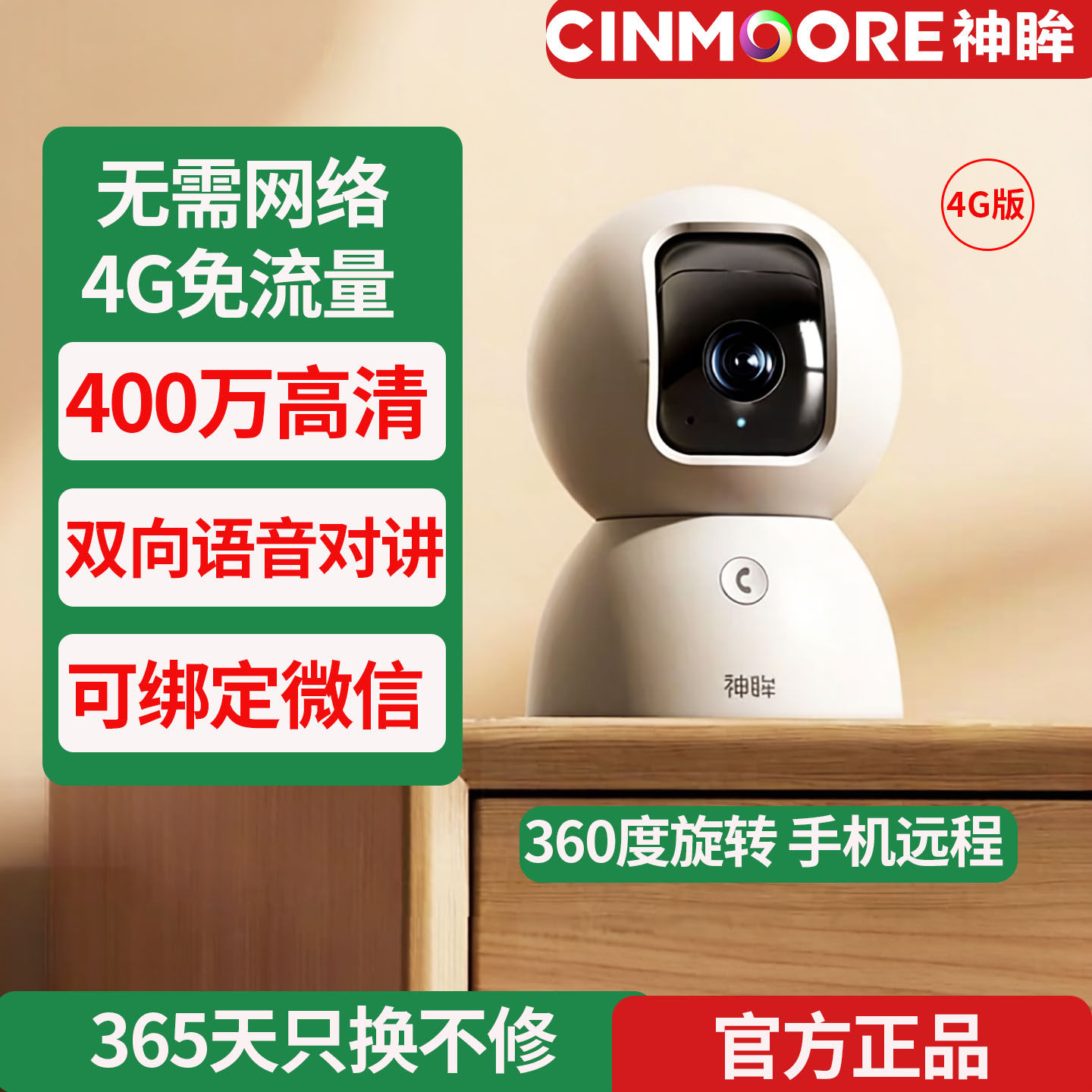 神眸小白云台4g摄像头免流量家用宠物追踪远程手机监控400万高清
