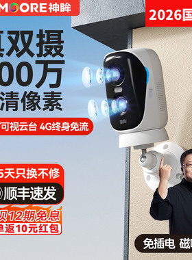 神眸BC4Pro+手机远程高清双摄摄像头无线智能监控器4G终身免流量