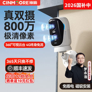 神眸BC4Pro+手机远程高清双摄摄像头无线智能监控器4G终身免流量