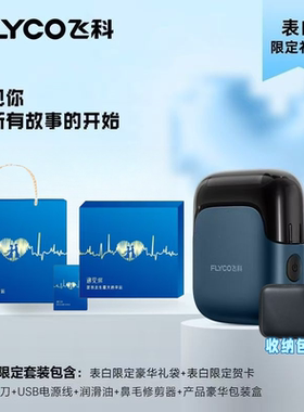 飞科往复式电动剃须刀男士2024新款刮胡刀便携送男生礼物FS685