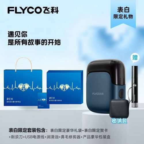 飞科+单刀头+全身水洗+长效续航