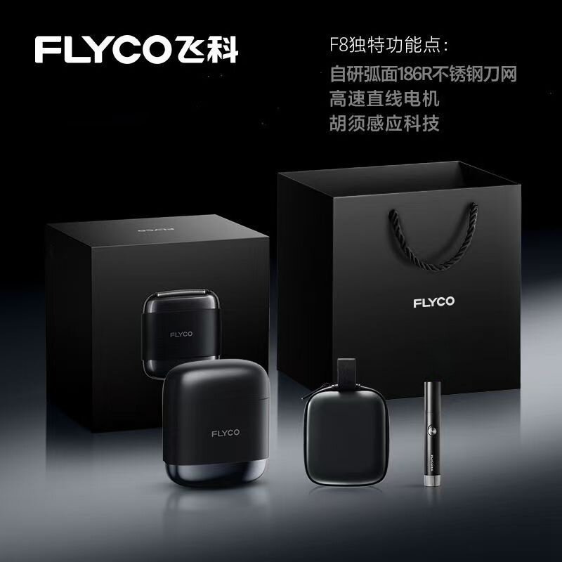 飞科F8往复式电动剃须刀图片