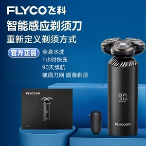 飞科剃须刀浪漫星空感应男士剃须刀节日礼物送男友父亲智能FS968