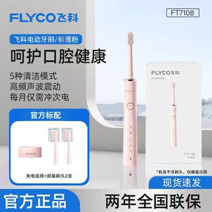 飞科电动牙刷Ft7108全自动充电款智能震动清洁护龈牙刷送老公