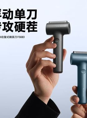 飞科剃须刀男士往复式刮胡刀便携式剃须刀硬胡须刮胡刀FS683送礼