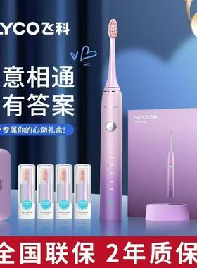 飞科声波电动牙刷成人男女情侣款送礼盒套装自动电动牙刷ft7105