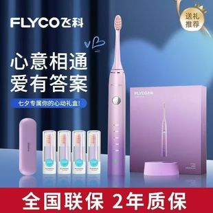 飞科声波电动牙刷成人男女情侣款 自动电动牙刷ft7105 送礼盒套装