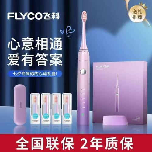 超软成人声波电动牙刷飞科送朋友