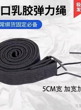 5CM宽加厚高弹捆绑带摩托车托运车绳双勾快递拉绑货绳黑色绿色