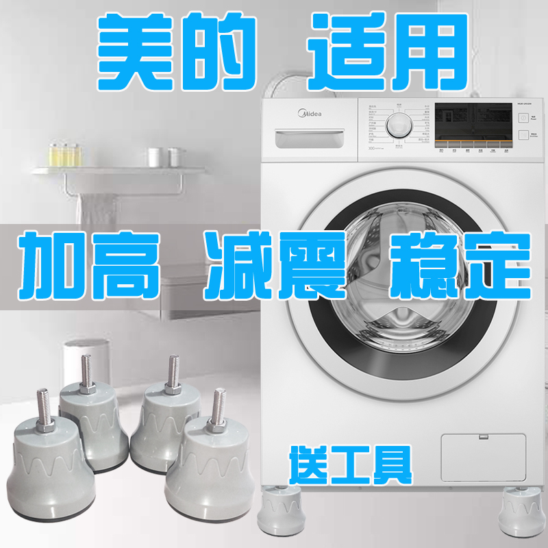 适用美的滚筒洗衣机底座架子托架支架通用减震垫高调节稳定脚架