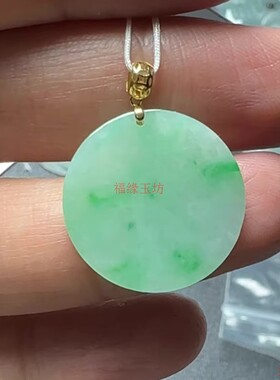 精品缅甸翡翠吊坠18K金扣平安无事牌小圆牌挂件男女同款玉石颈饰