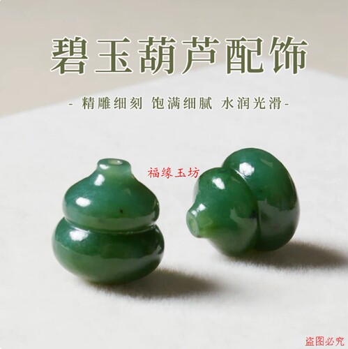 和田玉碧玉奶葫芦通孔隔珠
