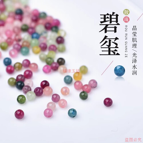 天然糖果色碧玺西瓜碧魔鬼蓝彩色散珠diy手串手链项链隔珠配珠