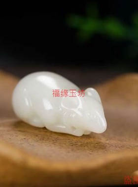 和田老鼠吊坠生肖鼠吊坠男女款