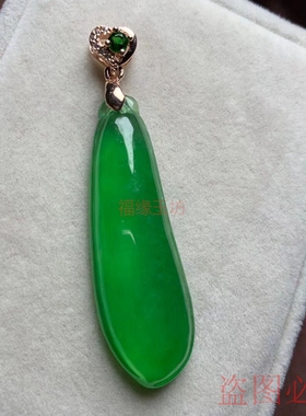 缅甸老坑帝王绿福瓜四季豆吊坠